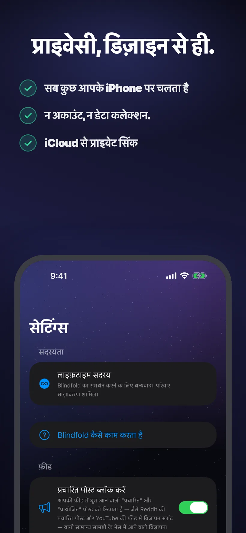 Blindfold का Settings टैब, जिसमें परिवार साझाकरण के साथ लाइफटाइम मेंबरशिप दिखाई गई है, और एक नया Feeds सेक्शन है जिसमें एक टॉगल है जो Reddit और YouTube जैसे ऐप्स में प्रमोट किए गए (स्पॉन्सर्ड) पोस्ट्स को छुपा देता है।