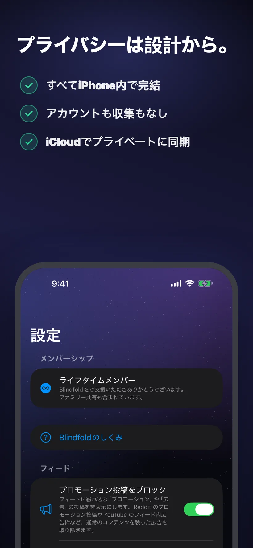 Blindfoldの設定タブです。ファミリー共有付きの買い切りメンバーシップが表示され、新設の「フィード」セクションには、RedditやYouTubeなどのアプリでプロモーション投稿を非表示にするトグルがあります。
