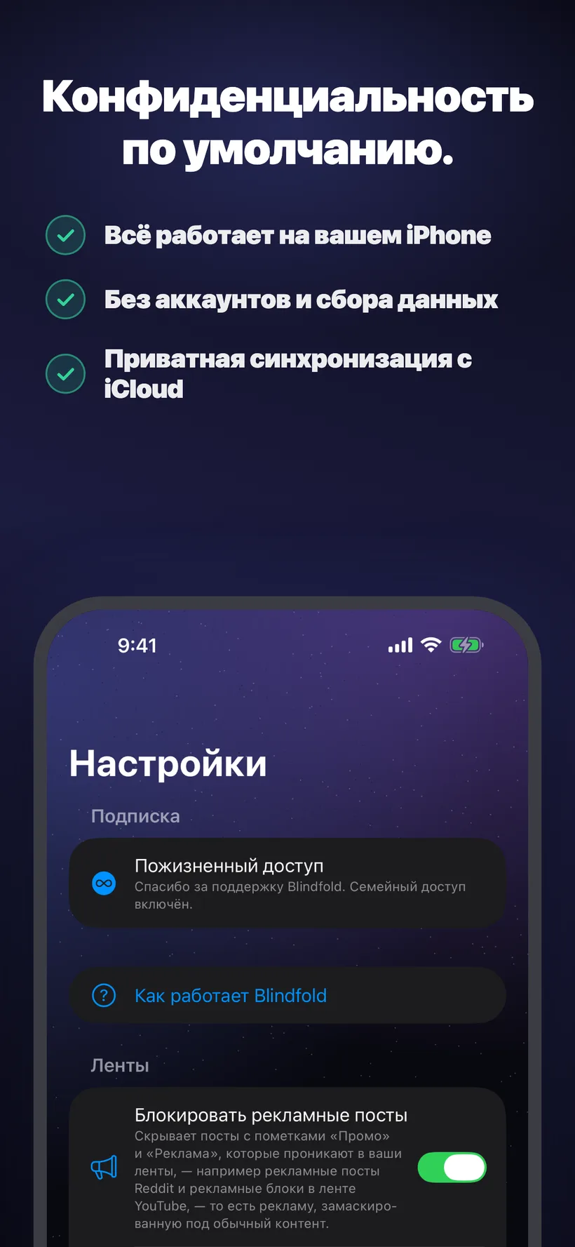 Вкладка «Настройки» со статусом пожизненного доступа и Семейным доступом, а также новым разделом «Ленты» с переключателем «Скрывать продвигаемые публикации», который прячет спонсорские посты в таких приложениях, как Reddit и YouTube.