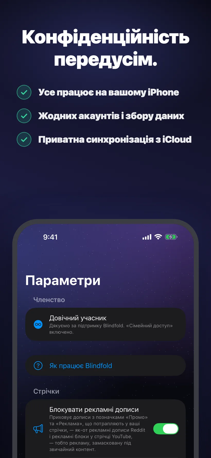 Вкладка «Налаштування» показує довічне членство із Сімейним доступом і новий розділ «Стрічки» з перемикачем «Приховувати рекламні дописи», який ховає спонсоровані публікації в застосунках на кшталт Reddit і YouTube.